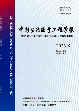 中国生物医学工程学报封面